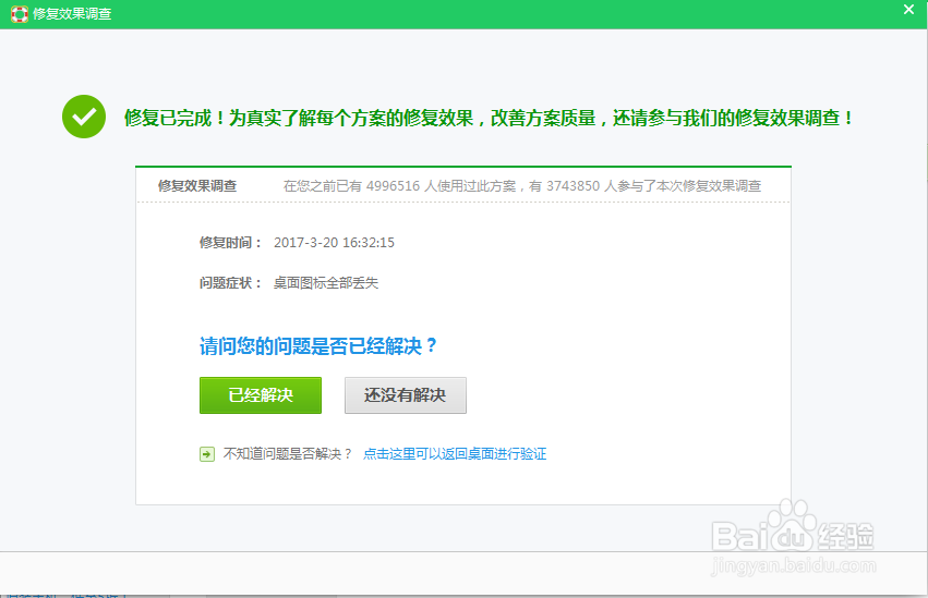 桌面图标丢失