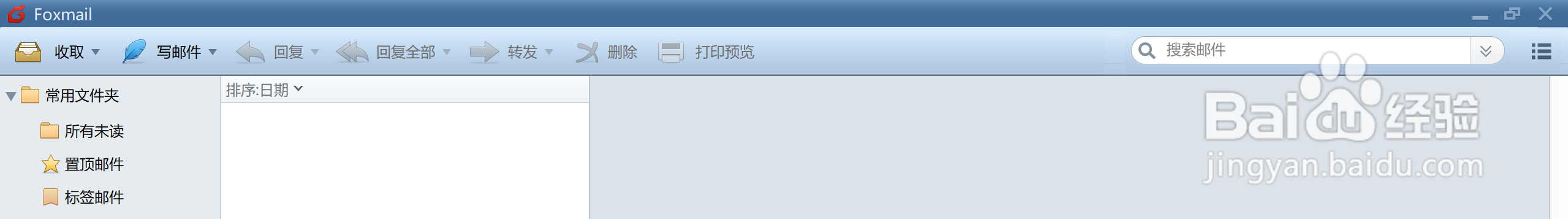 在Foxmail中如何设置并插入电子签名