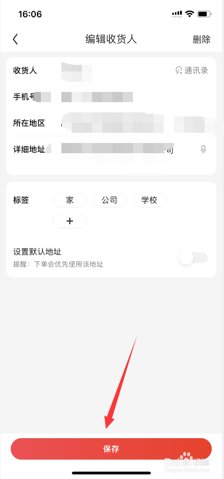 新版京东如何修改收货地址