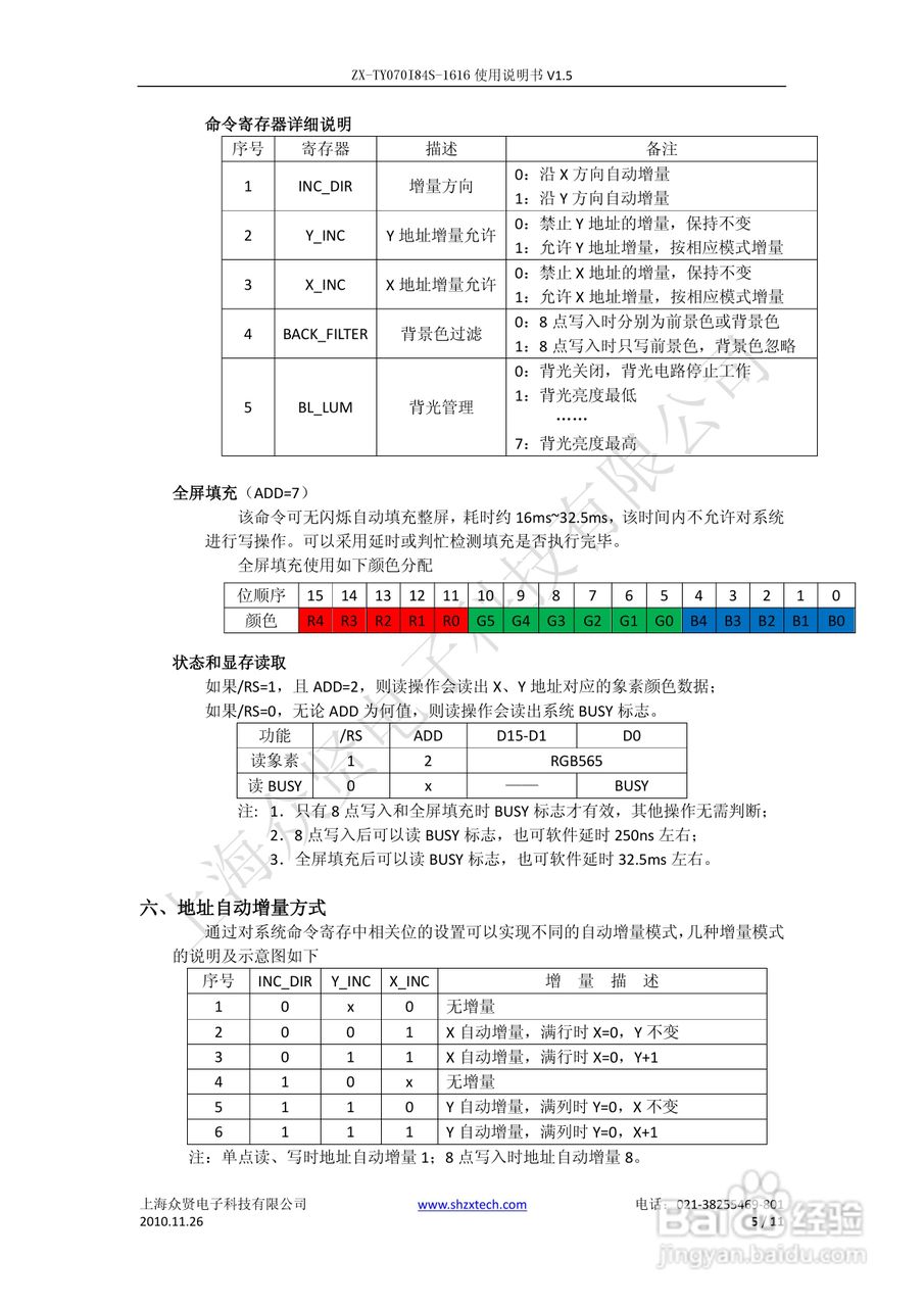 ZX-TY070I84S-1616数字液晶产品使用说明书