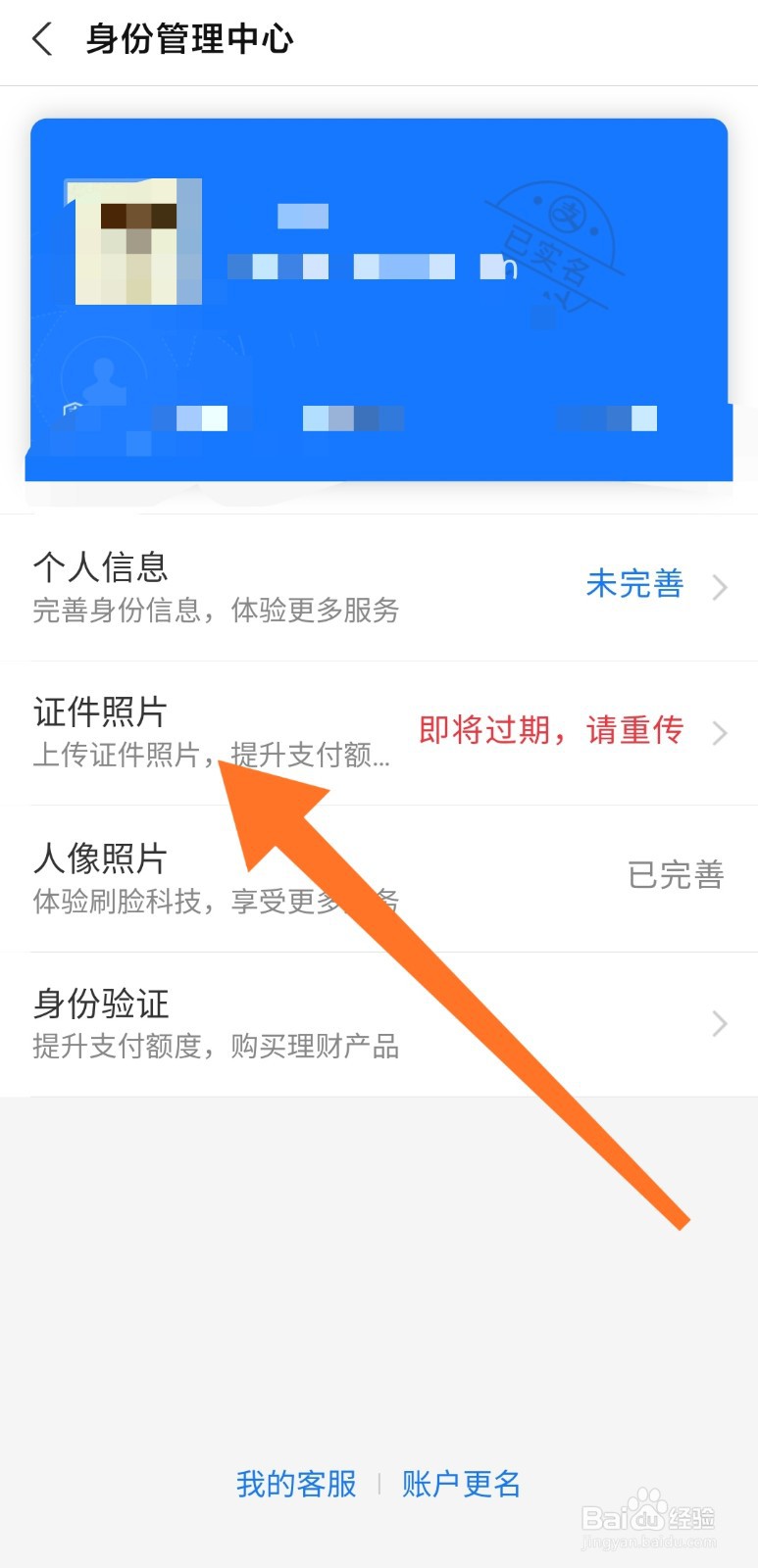支付宝怎么更新身份证信息