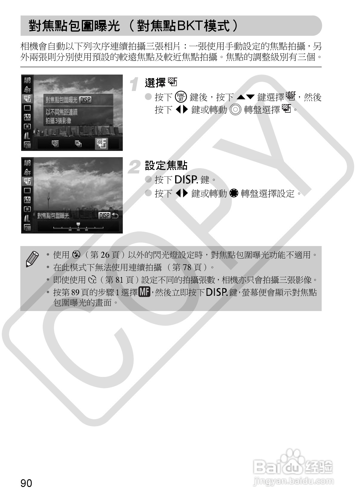 Canon PowerShot SX30IS相机使用者说明书:[9]