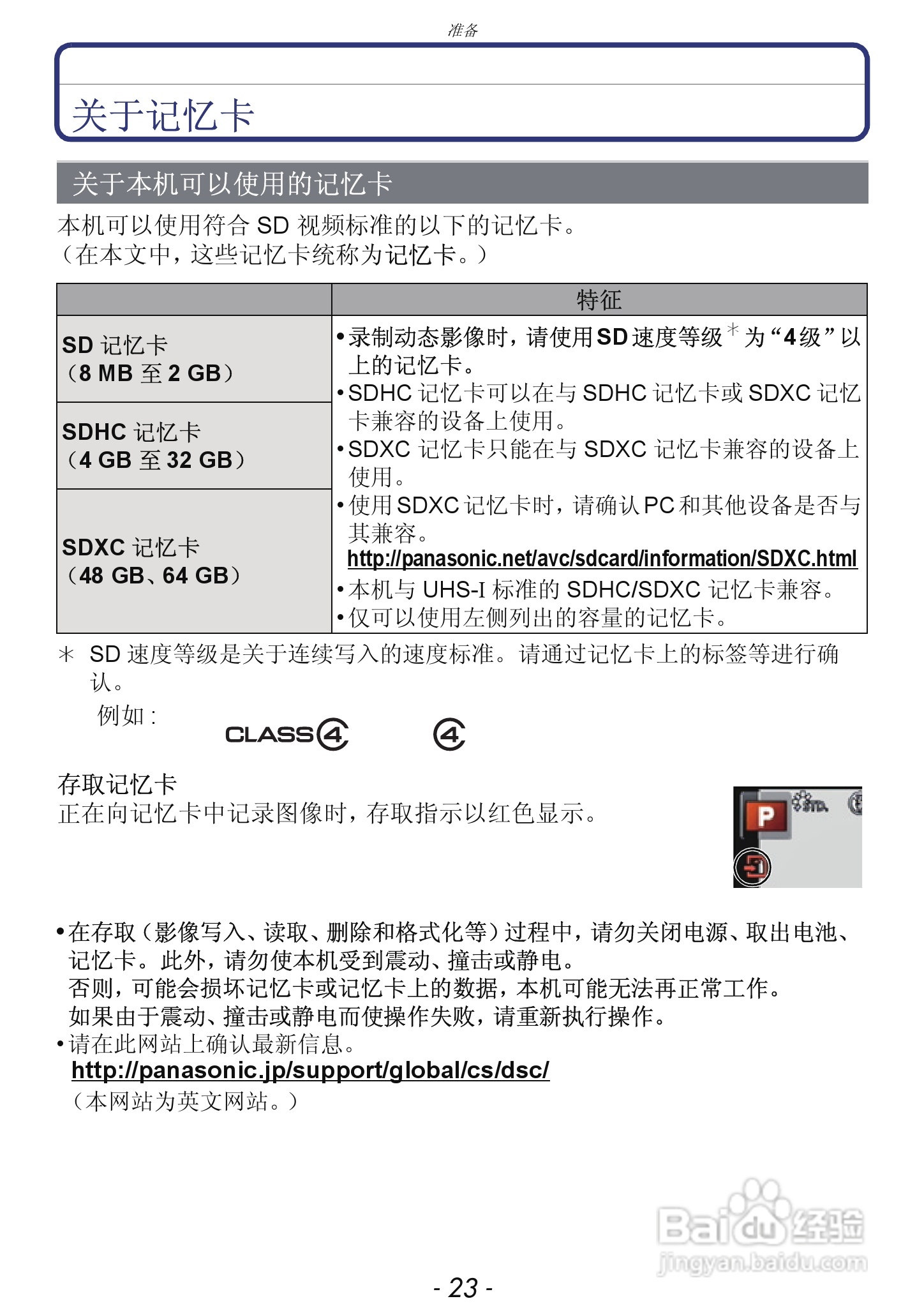 松下DMC-GF5数码照相机使用说明书:[3]
