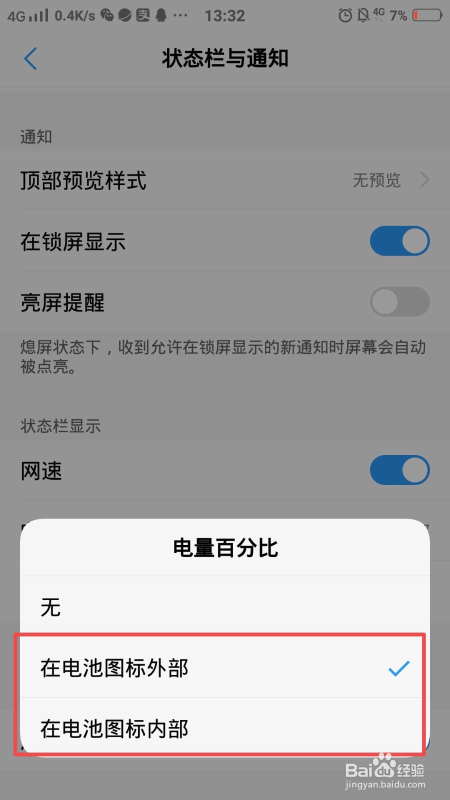 vivo手机桌面不显示电量百分比怎么办？