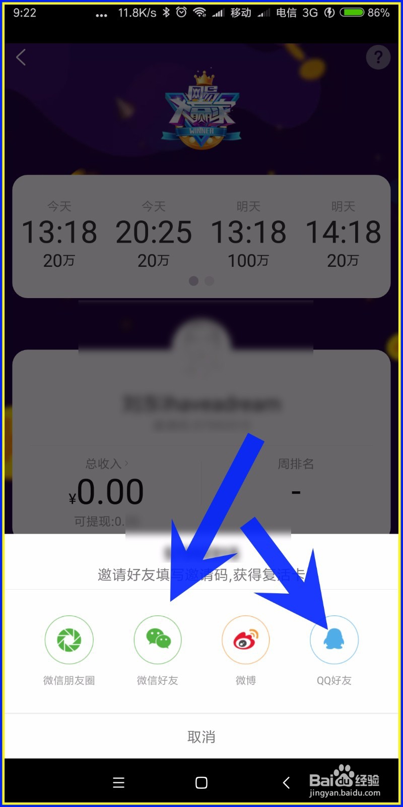怎样获得网易公开课答题赢钱活动复活卡