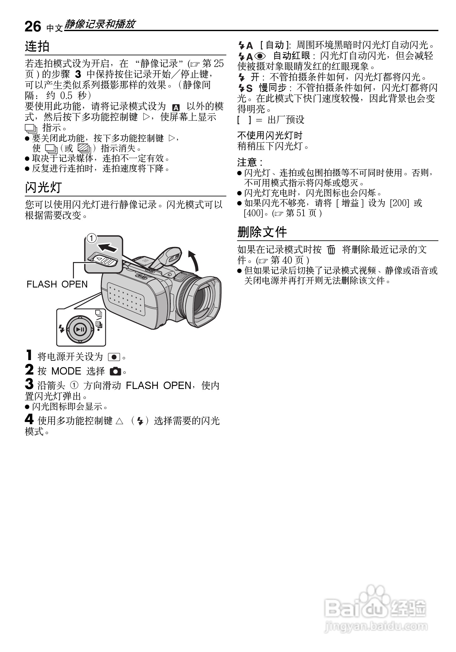 JVC GZ-MC500AA/AC/AG/AH数码硬盘摄像机说明书:[3]