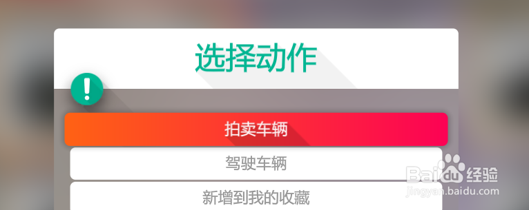 地平线4怎么卖车