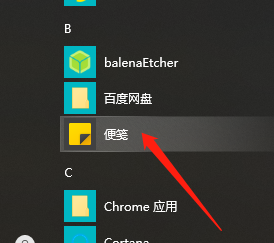 Win10便笺如何添加删除线 百度经验