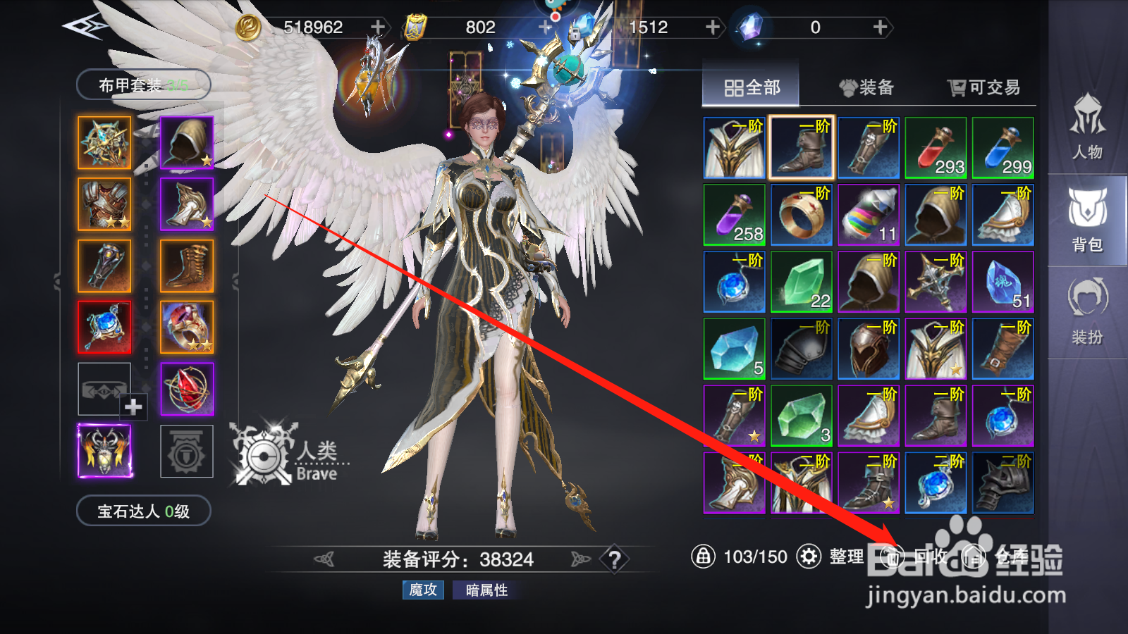 新神魔大陆如何进行道具批量回收