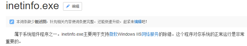 windows操作系统中常见进程描述一