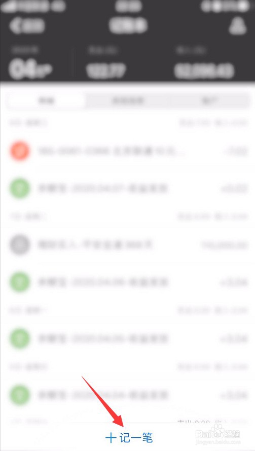 怎么使用支付宝记账