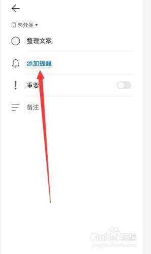 华为备忘录怎么设置待办提醒