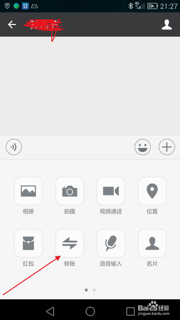 怎么用微信转账给好友