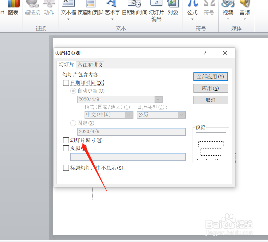 怎么给PPT插入页码？