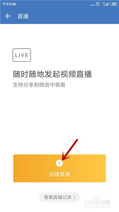 怎么在企业微信里直播
