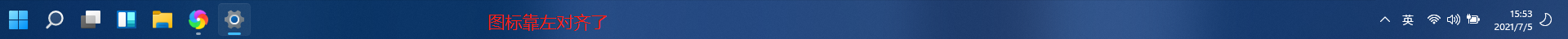 Windows 11如何将任务栏图标靠左对齐
