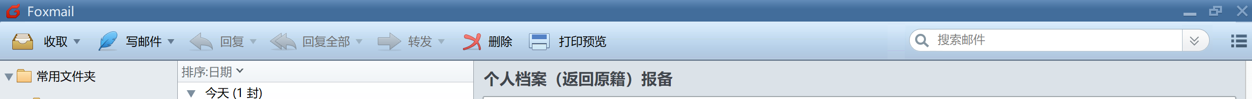 在Foxmail中如何在编辑时插入电子签名？