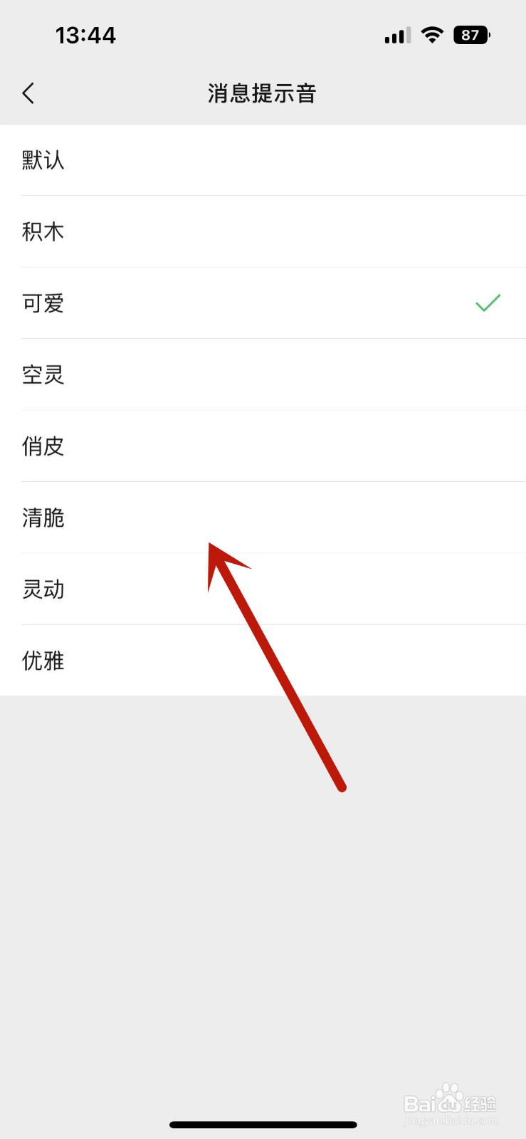 微信消息提示音在哪修改