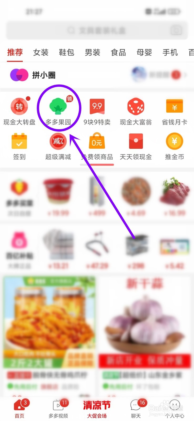 拼多多看过的小说在哪里找