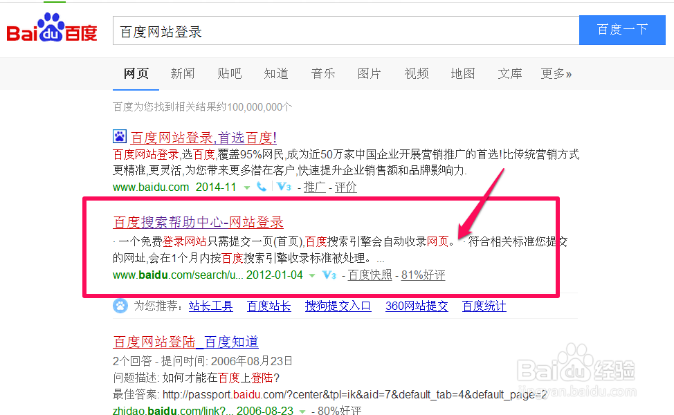 网站怎么建：[3]怎么让百度收录网站