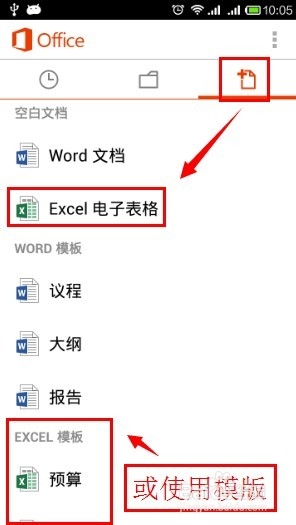 <b>Excel Android安卓版怎么用</b>