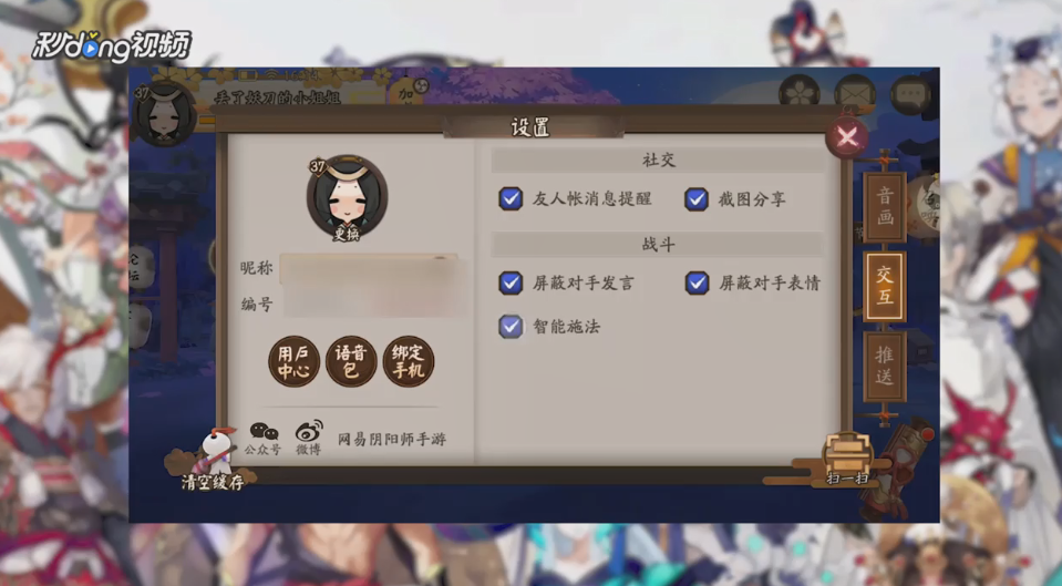 阴阳师怎么打开智能施法