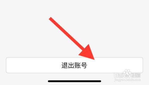 返利软件如何退出账号