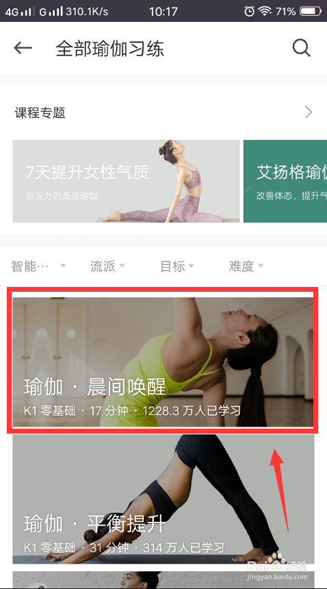 keep怎么进行瑜伽训练