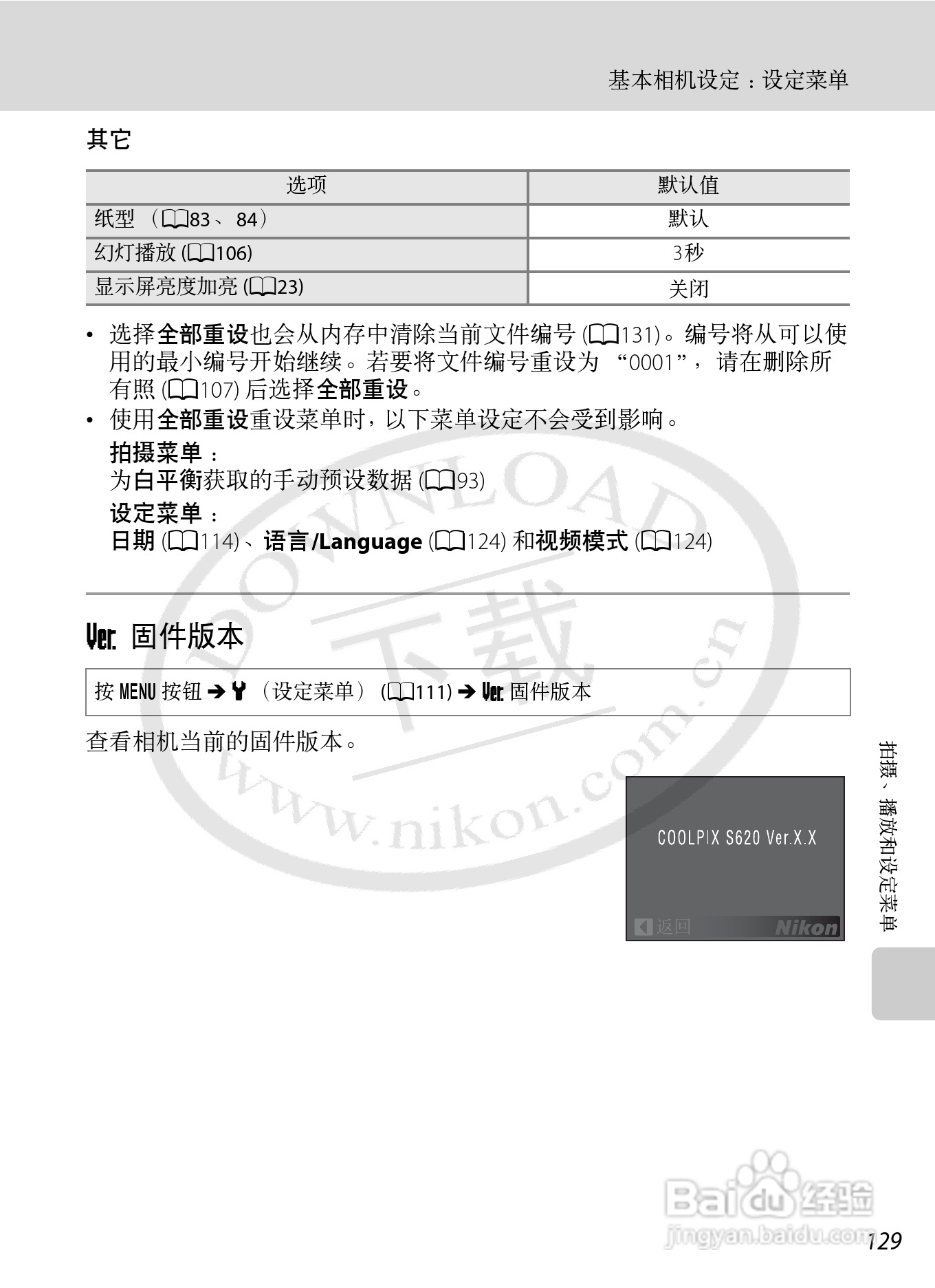 Nikon COOLPIX S620数码相机用户手册:[15]