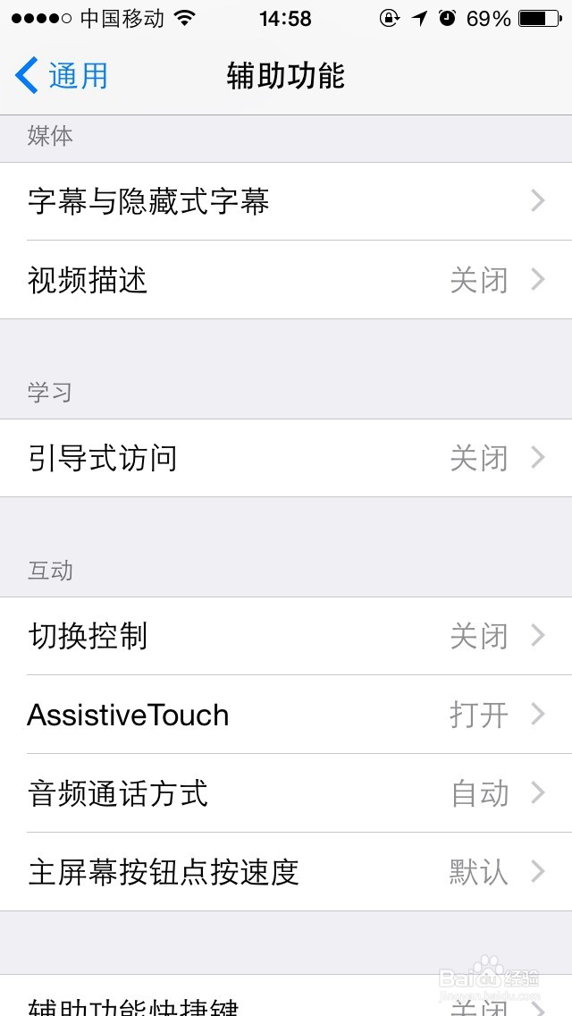 如何打开Iphone手机的模拟home键