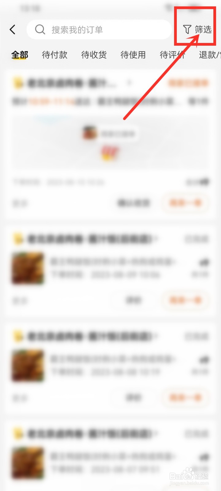 美团电商订单怎么查询