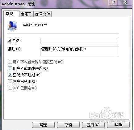 WIN7标准账户如何开启隐藏Administrator账户