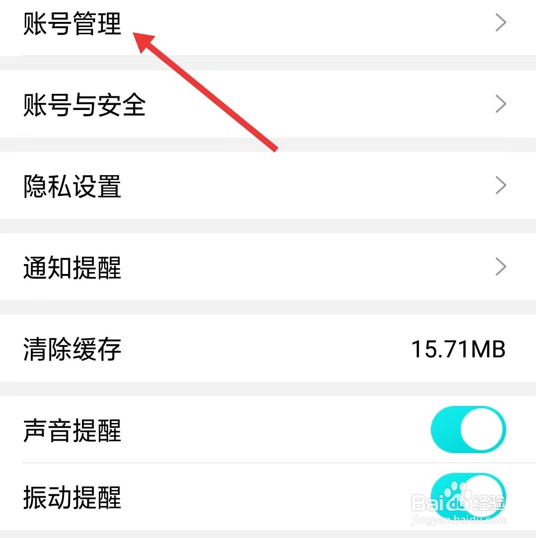 果冻直播app如何管理账号