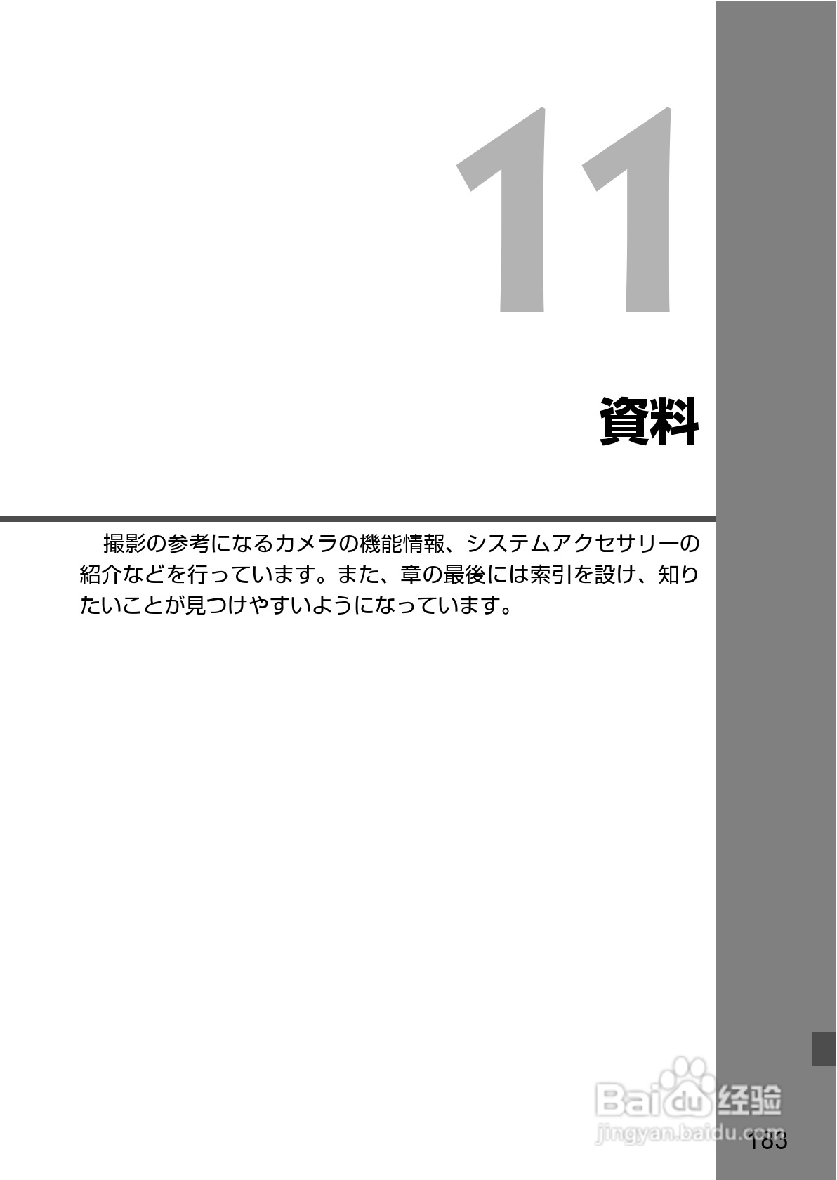 Canon EOS-1数码单反相机使用说明书:[19]
