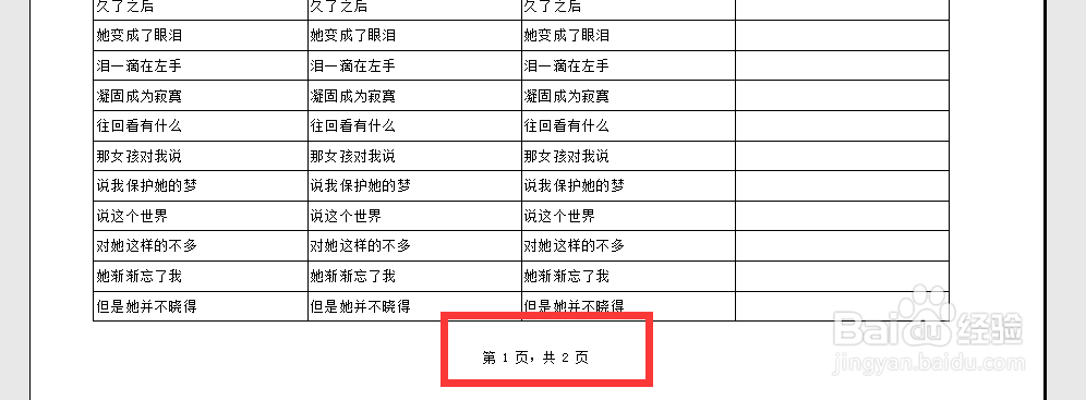 打印Excel表格时怎样加页码？