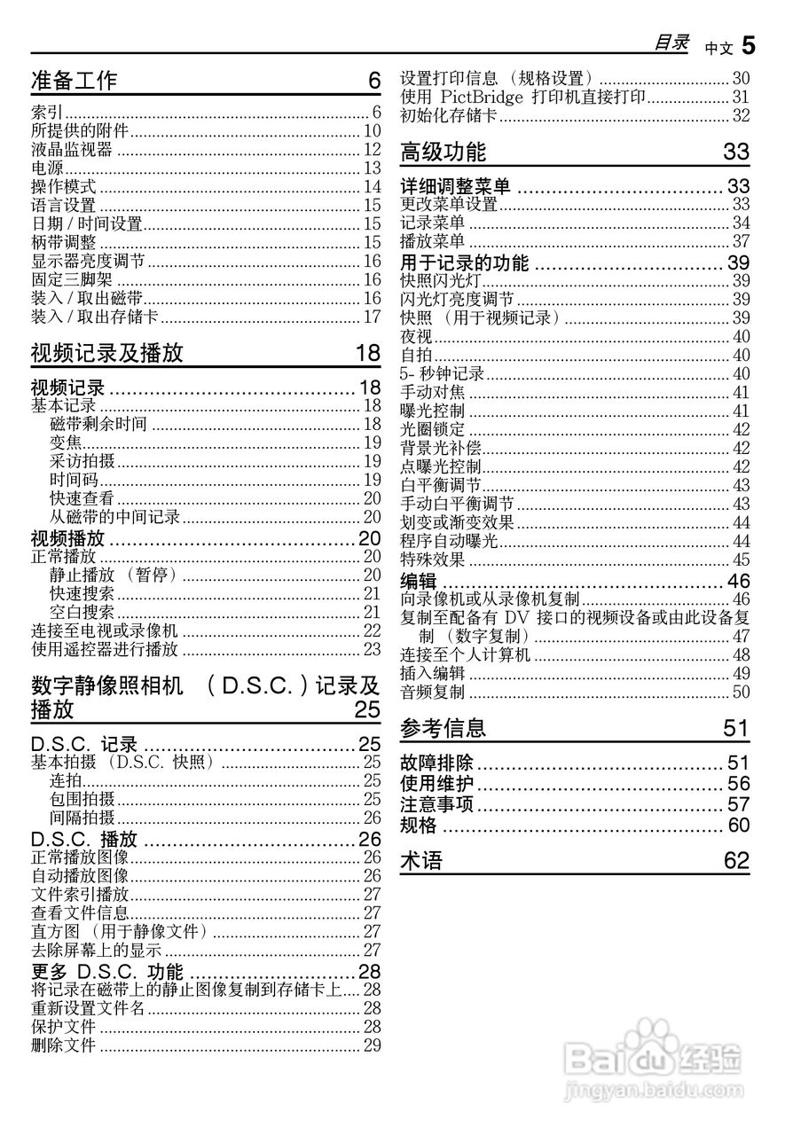 JVC 数码摄录一体机GR-X5AA/AC/AG/AH 说明书:[1]