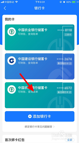 银行卡支付宝账单怎么查