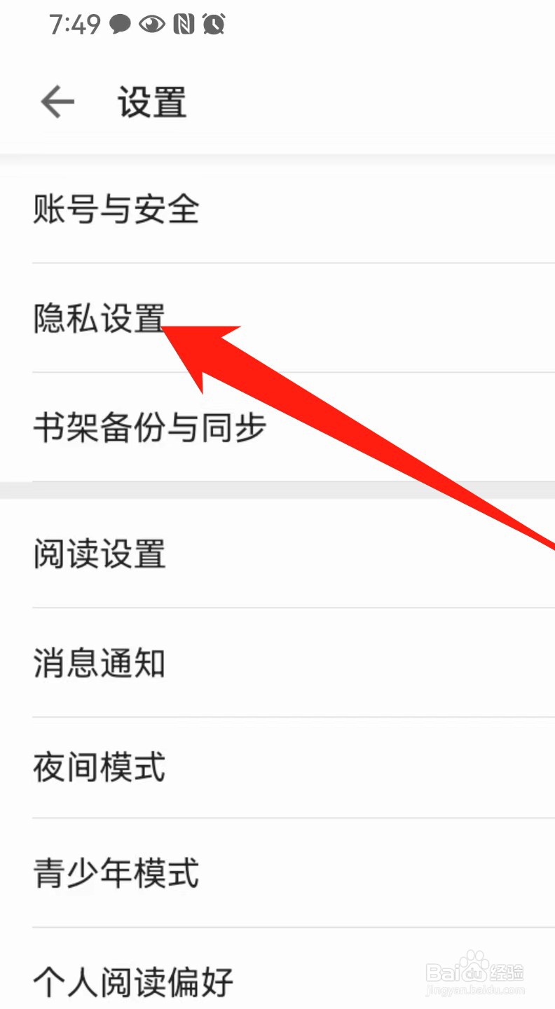 掌阅如何查找隐私设置？