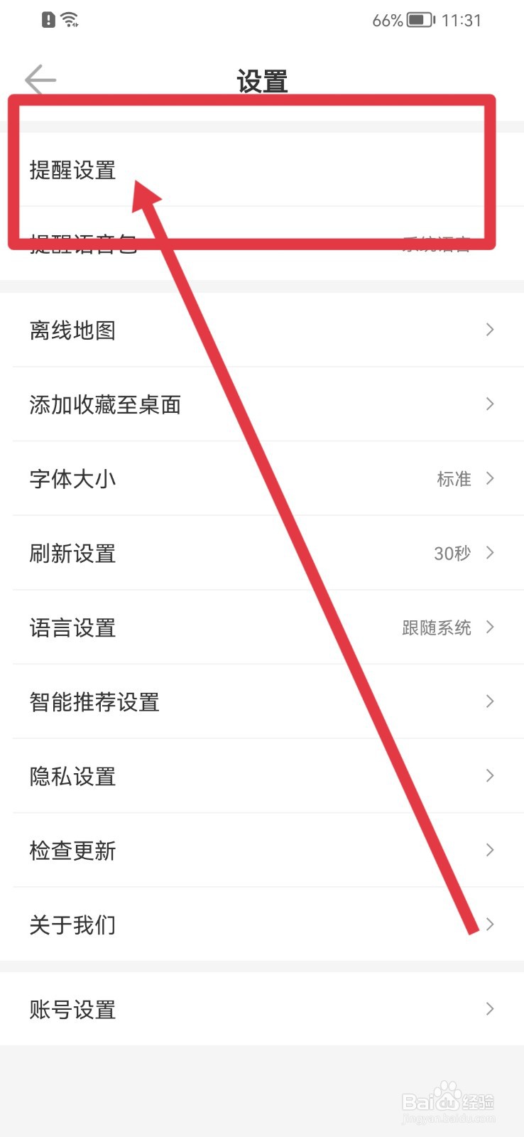 车来了怎么打开接收推送消息功能