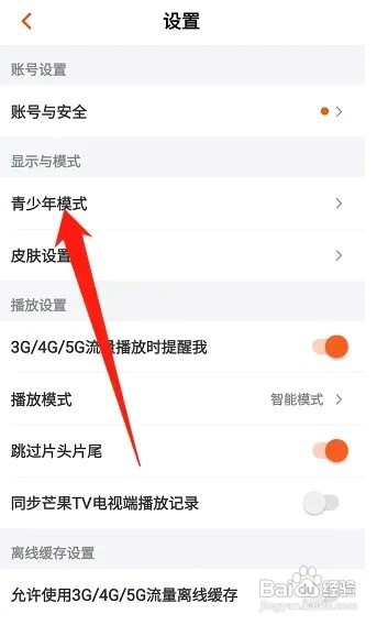 芒果TV开启青少年模式