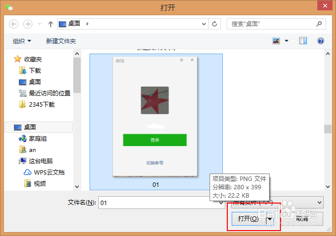 用电脑登陆微信如何发送原图