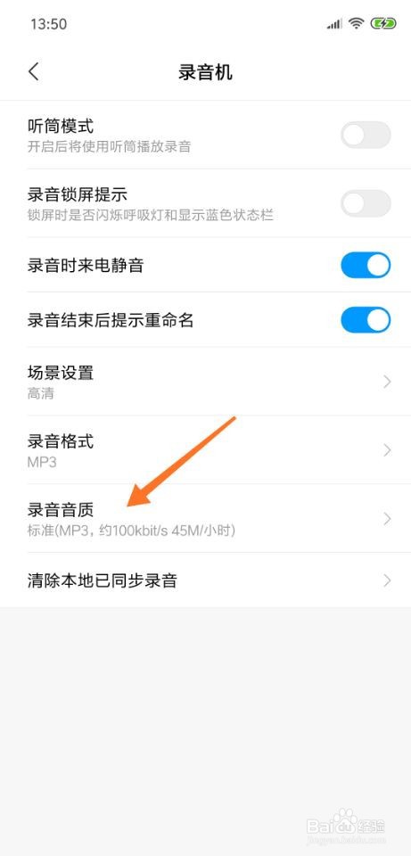 小米8录音机怎么设置音质