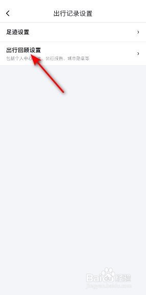 百度地图怎么禁止记录我的导航数据?