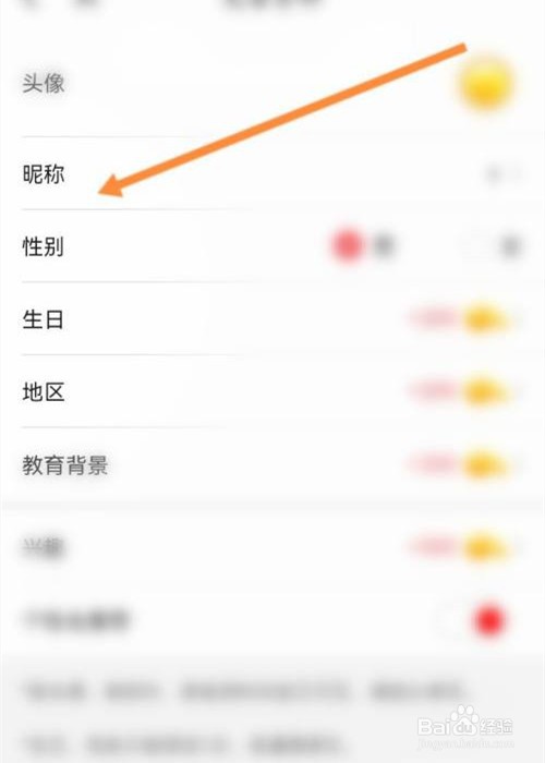 东方头条app怎么修改昵称