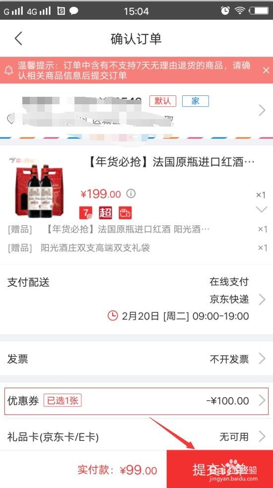 京东优惠券怎么用