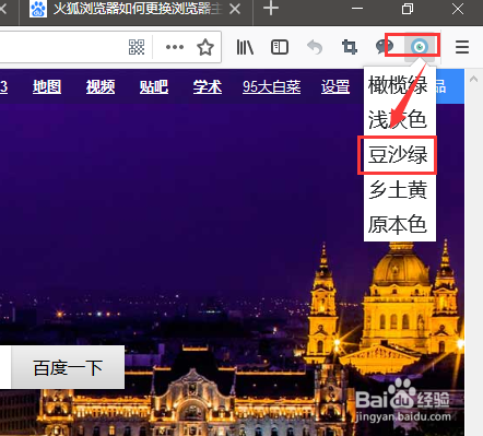 火狐浏览器如何修改网页为豆沙绿护眼色