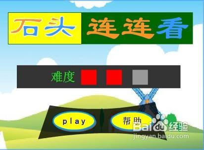 石头连连看怎么玩