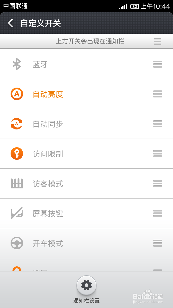 红米Note手机通知栏状态栏图标顺序设置