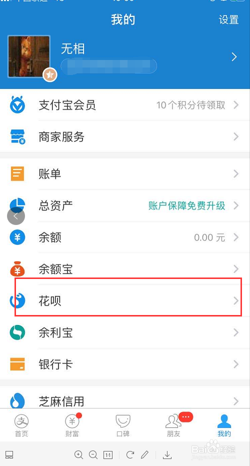 支付宝查看花呗消费记录，花呗账单