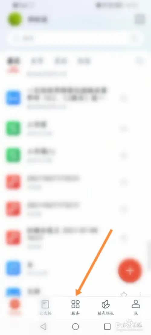 WPS软件怎样创建借条文档